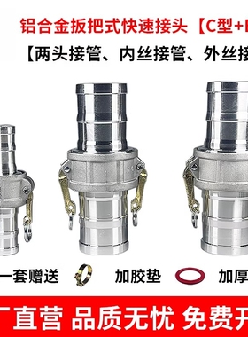1寸2寸3寸4寸CE型铝合金快速接头钢丝软管水管油罐车变径油管接头