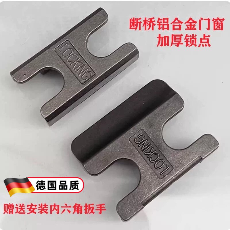 断桥铝合金门窗防撬锁点窗户锁扣卡扣窗钩平开窗锁座老式窗锁配件图片