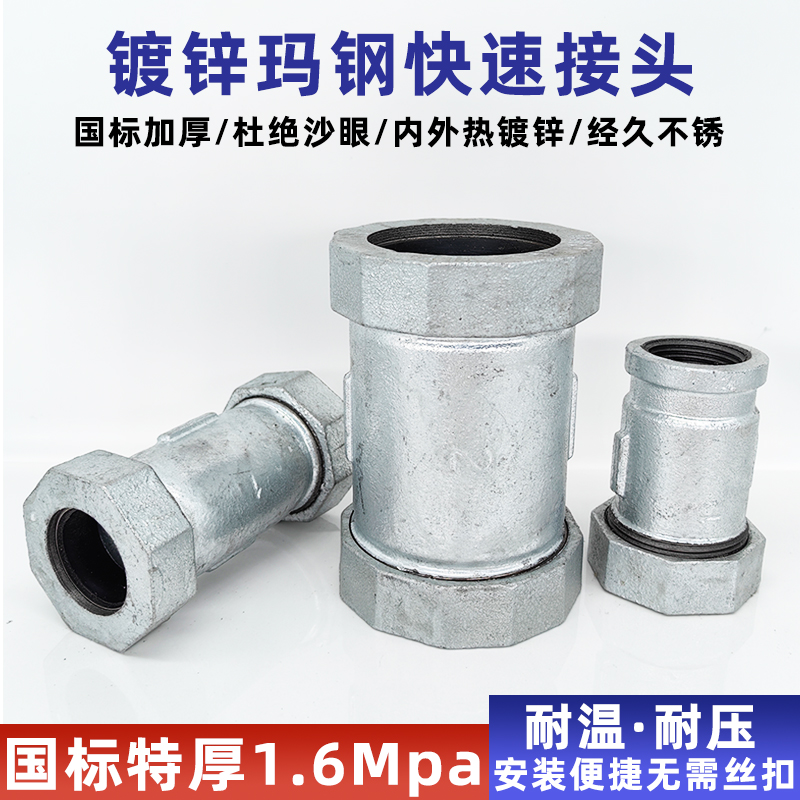 镀锌玛钢快速接头国标加厚快接水管铁管活接快速抢修器DN15 20 25
