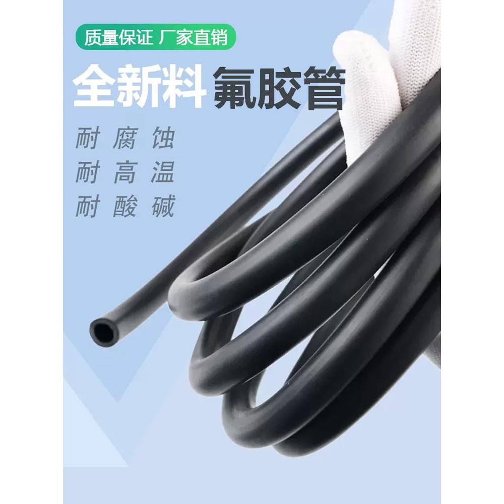 氟胶管 氟橡胶软管 耐高温耐腐蚀耐油管2mm3mm4mm5mm6mm7mm8mm10