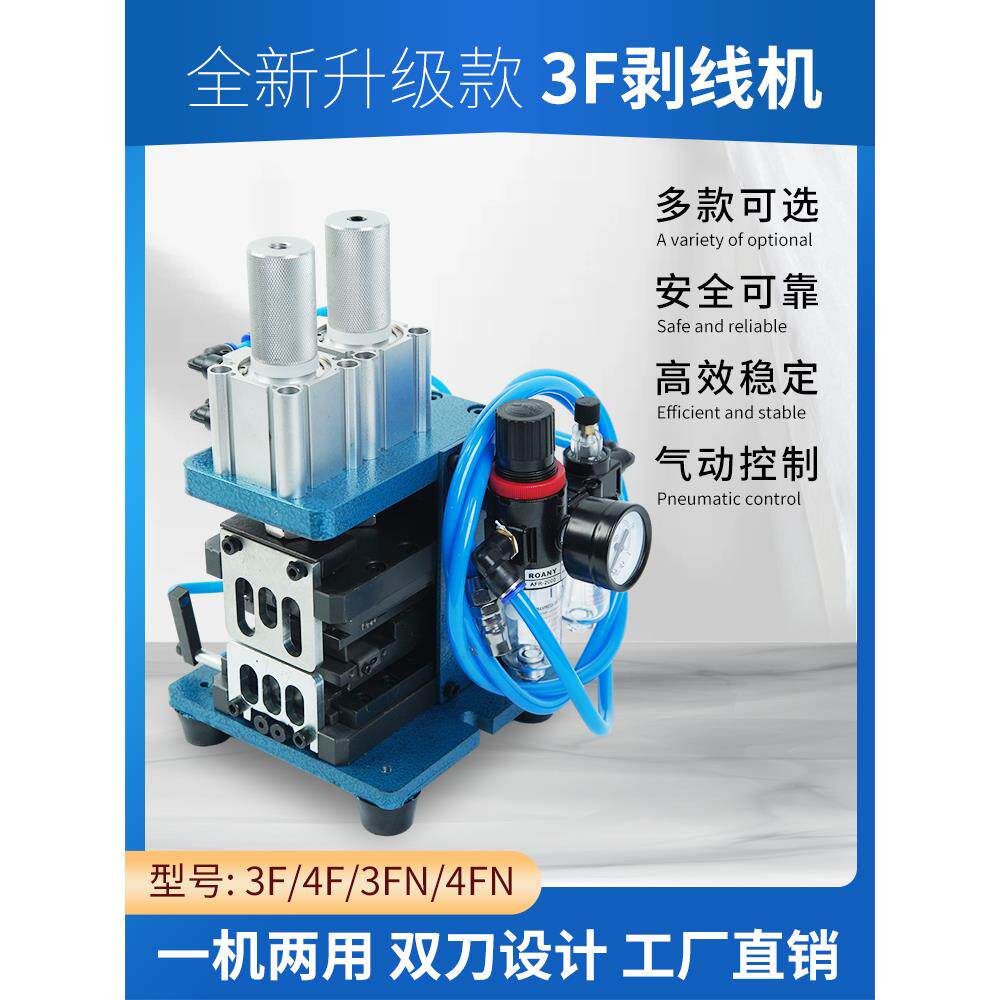 直立式3F气动芯线剥线机排线剥皮机护套线电线半剥皮扭线机气剥机