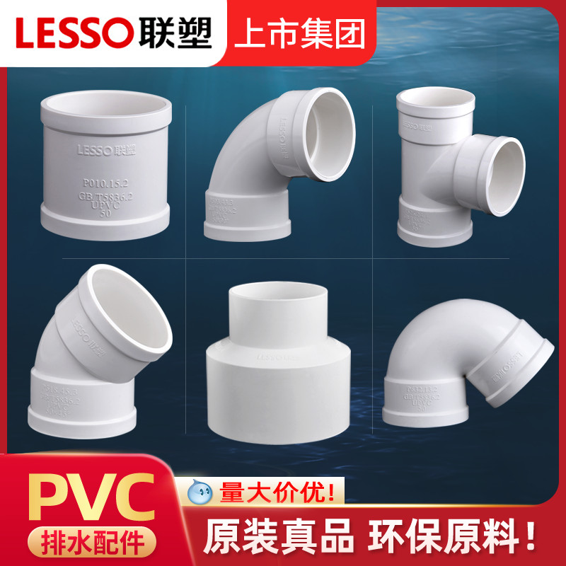 联塑PVC排水管配件大全直通弯头三通弯头50 75 110存水弯下水接头