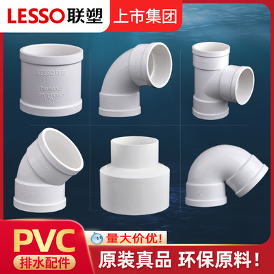 联塑PVC排水管配件大全直通弯头三通弯头50 75 110存水弯下水接头