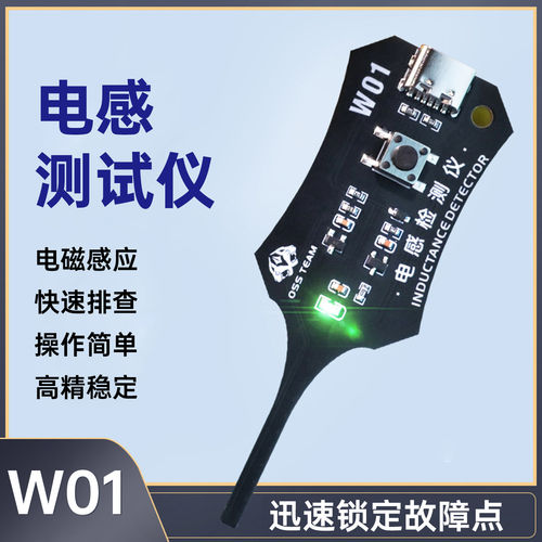 W01电感测试仪主板线圈测试电感检测器工具维修电磁感应快速故障