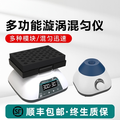 漩涡振荡器实验室迷你多功能混匀仪涡旋混匀器混合器震荡器涡旋仪