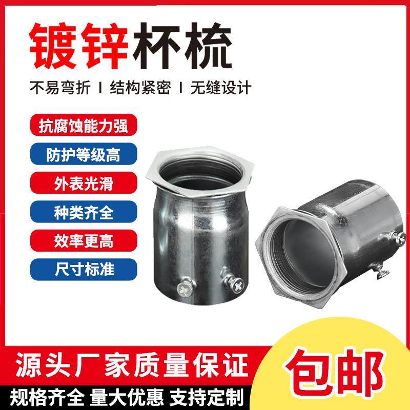 KBG/JDG锁母接头镀锌铁质穿线管盒接线管扣压杯梳20/25/32包邮