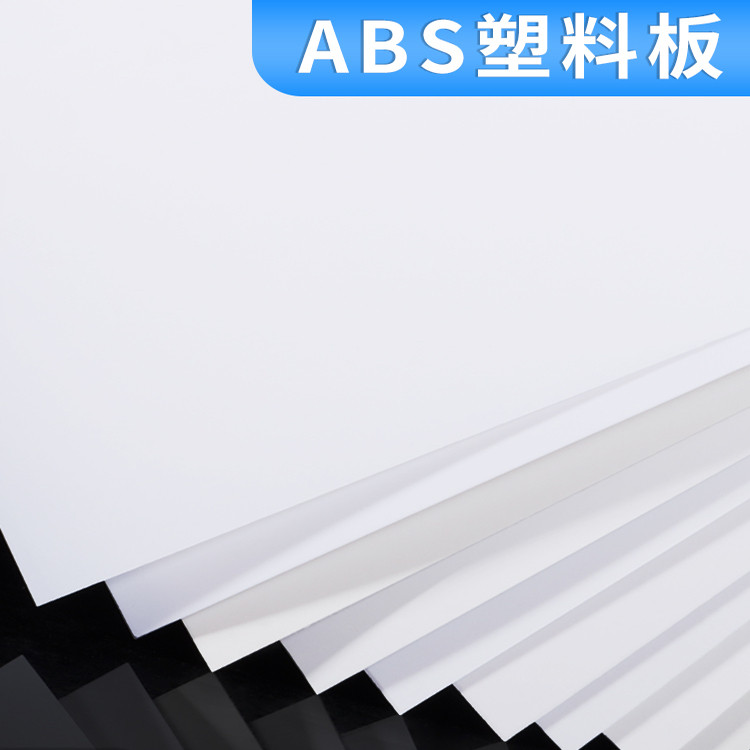 白色abs板手工沙盘建筑模型板diy塑胶片塑料板硬板挡板定制可裁剪图片