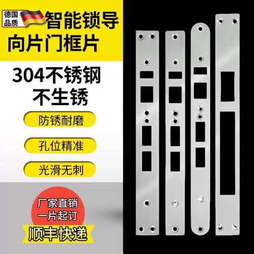 智能门锁2/4pro/M30M40pro指纹锁导向片门框扣板片侧边条