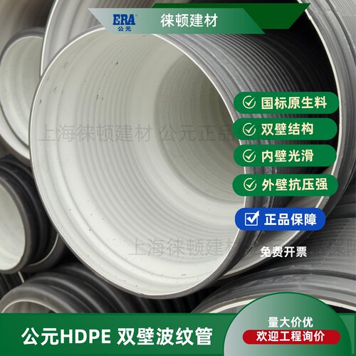 公元HDPE市政双壁波纹管