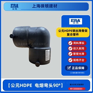 公元HDPE钢丝网骨架复合管件200电熔90度弯头现货110PE管电熔弯头