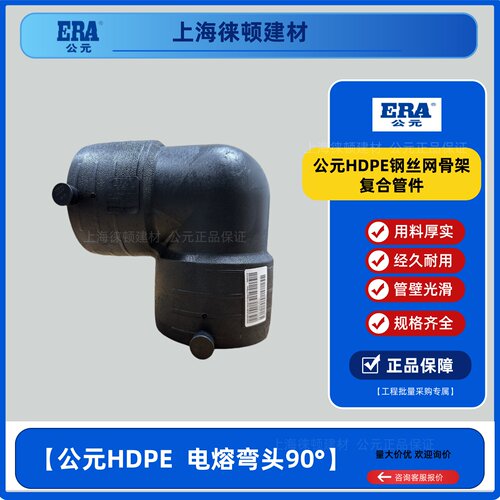 公元HDPE钢丝网骨架复合管件弯头