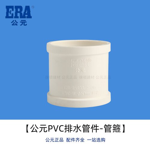 pvc下水管排污管配件直通缩箍