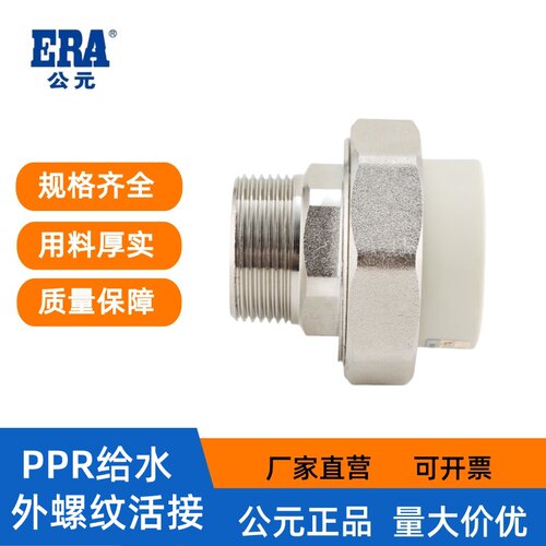 公元ppr冷热水管配件I型活接头