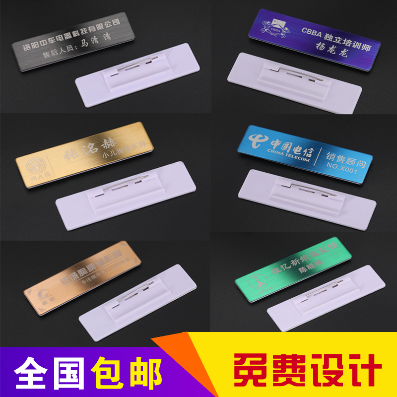 定做高档不锈钢拉丝胸牌工作牌别针式磁铁工号牌酒店银行铝合金属