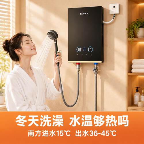 康佳KF8505Y即热式电热水器恒温变频 出租房公寓即开即热不占地