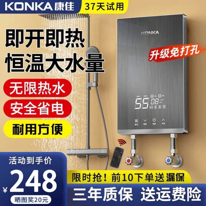 康佳即热式电热水器过水速热智能恒温小型租房家用洗澡专用神器