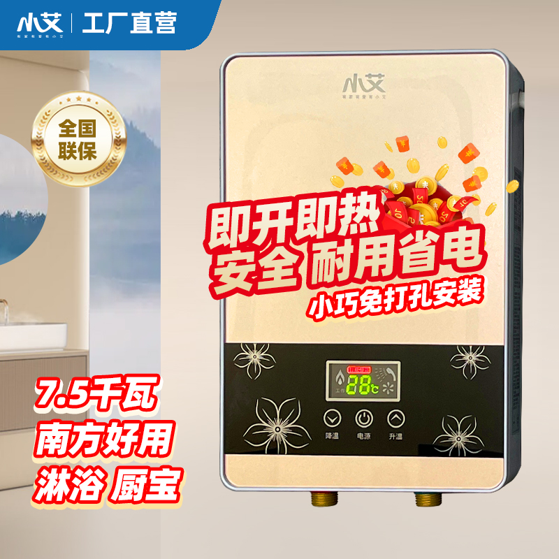 小艾即热式电热水器家用热销推荐