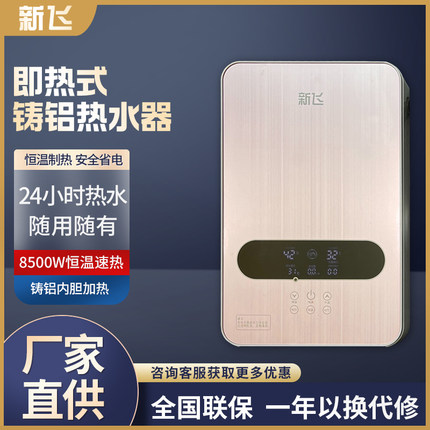 免安装电热水器即热式速热家用小型恒温淋浴出租房过水直热洗澡机