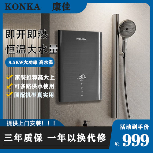 康佳即热式电热水器家用智能变频恒温卫生间免储水小型速热理发店