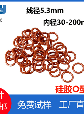 硅胶线径5.3mm内径30-200mm密封圈红色o型圈SIL耐高温防水ring圈