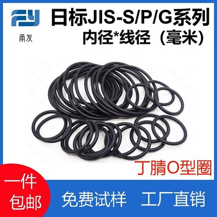 日标丁腈JIS-S/P/G线径1.5/1.9/2/2.4/3.1/3.5/5.7/8.4密封圈O型