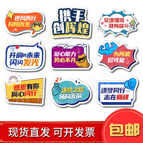 定制公司团建手举牌活动拍照道具KT板泡沫板手拿牌网红异形手持牌 - 封面