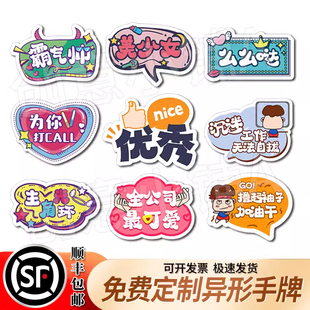 定制手举牌异形KT板广告牌手持牌微商团队拍照道具发货牌