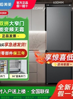 MeiLing/美菱 BCD-402WPCX超薄两门双开门家用风冷无霜变频电冰箱