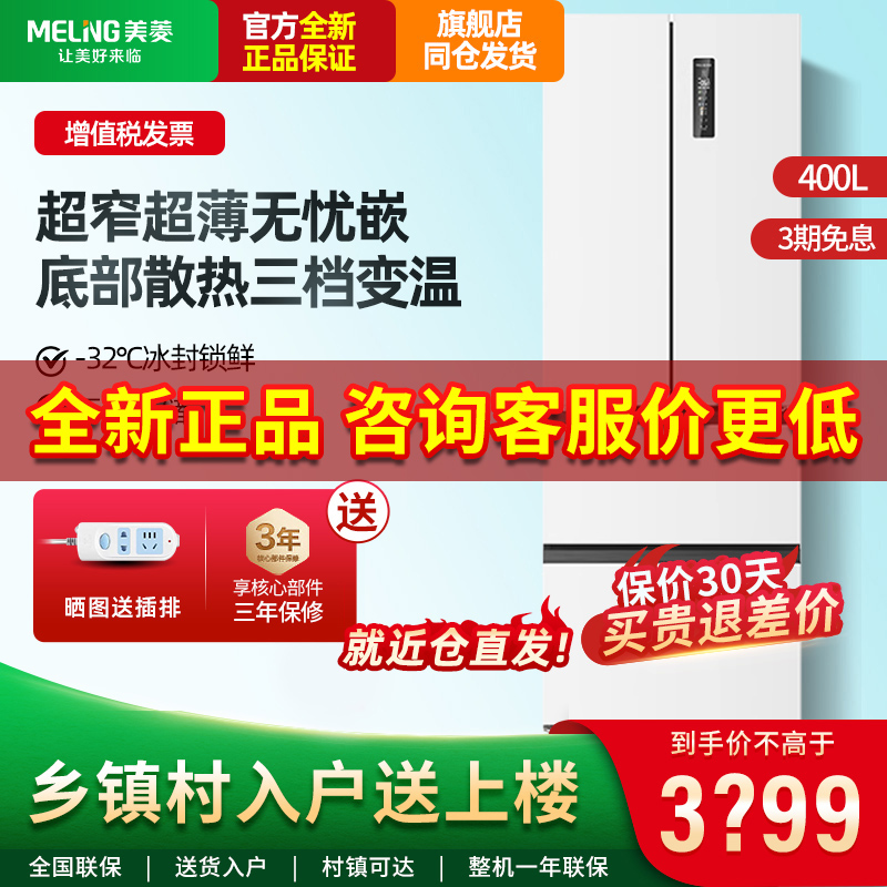 MeiLing/美菱 BCD-400WP9CZX超薄可嵌入式法式多门四门冰箱