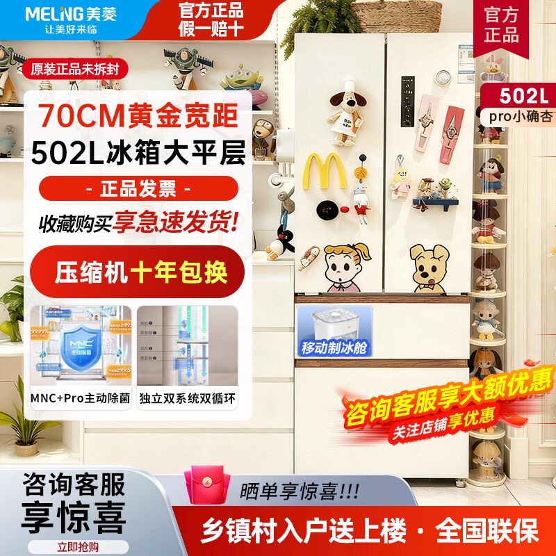 美菱小确杏502pro法式多门70cm宽双系统零嵌法四门家用一级冰箱