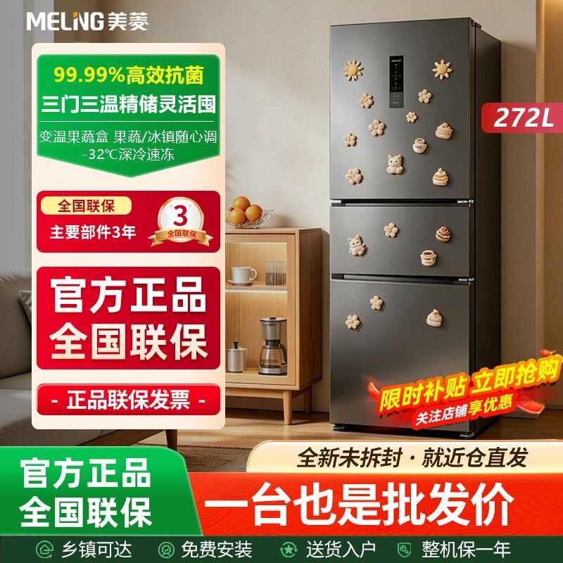 美菱271/228升两门三门三厨房冰箱