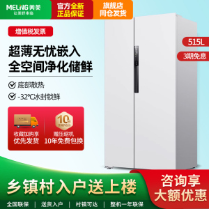 MeiLing/美菱 BCD-515WPCZX对开门双开门超薄嵌入式底部散热冰箱