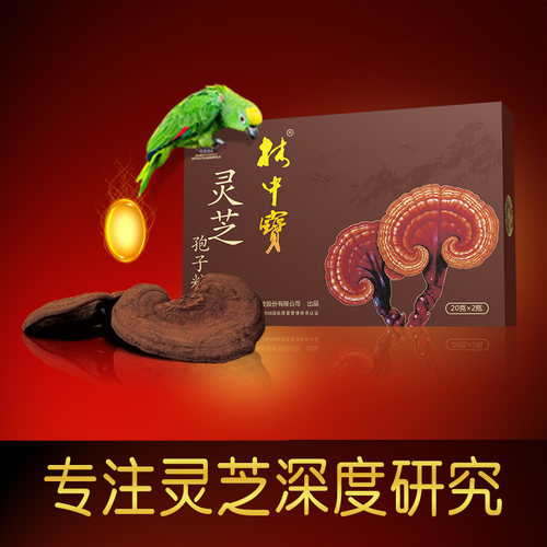 林中宝牌灵芝孢子粉 20g/瓶*2