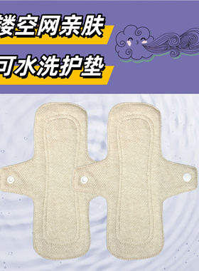 有机彩棉可水洗卫生巾反复使用纯棉网面针织布姨妈巾护垫200mm
