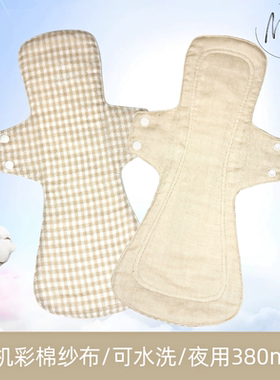 380mm超长夜用有机彩棉卫生巾无荧光全棉亲肤成人护理防漏单片