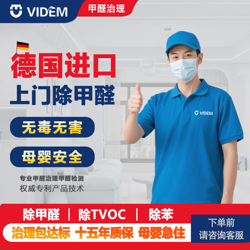 北京专业上门服务除甲醛室内净化