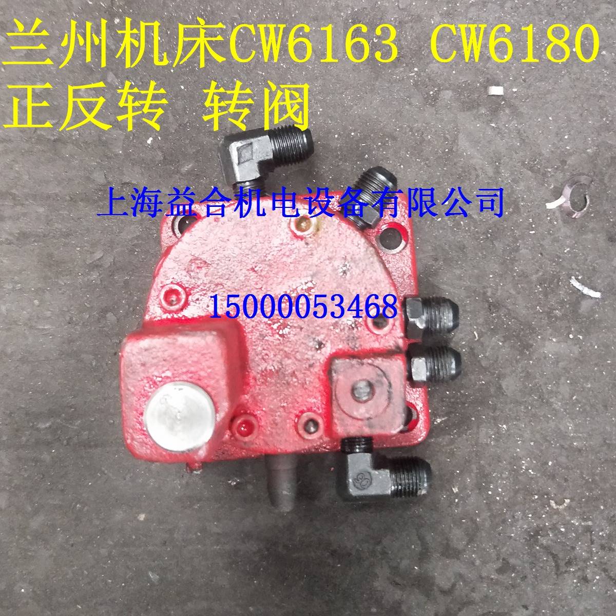 兰州机床厂 cw6180 cw6163 机床转阀 分油阀 机床油泵 车床发油器