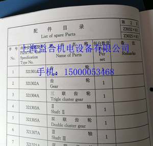 1300齿轮主轴捷箱电机 21主321A8中*/沈阳齿轮32 Z摇臂钻Z31