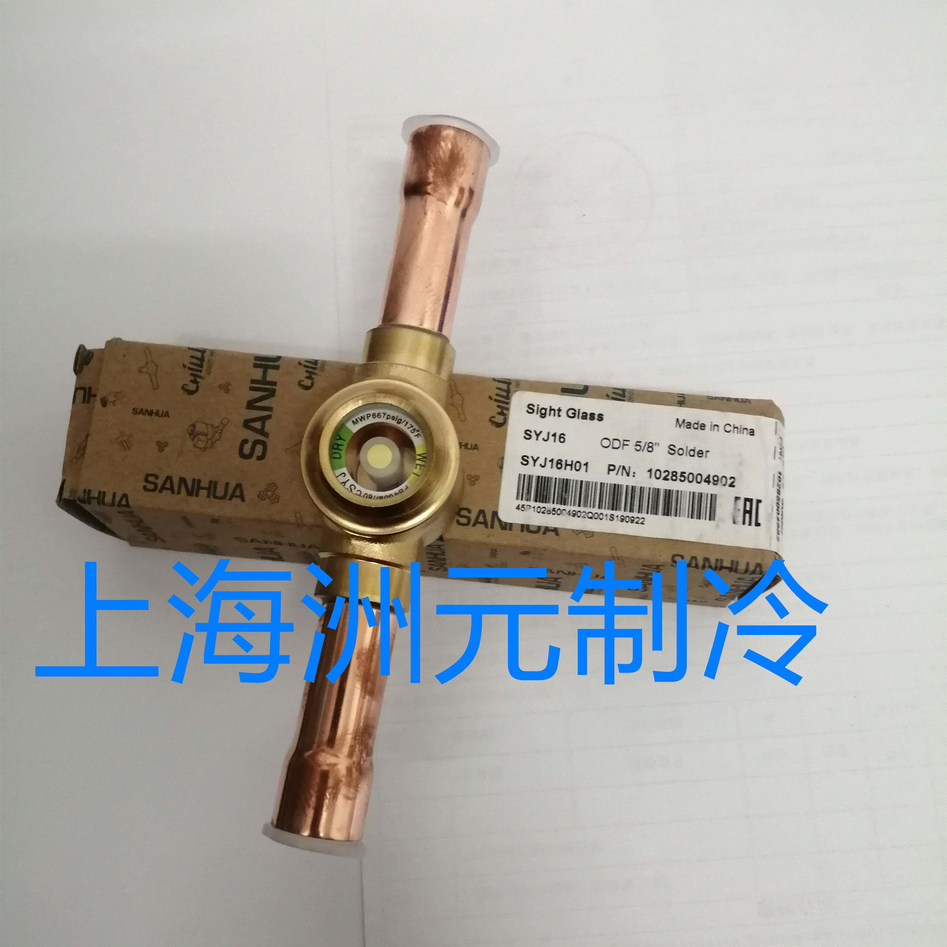 sanhua冷媒冷库空调三花视液镜 syj16h01 syj19 syj225/8 3/4 7/8