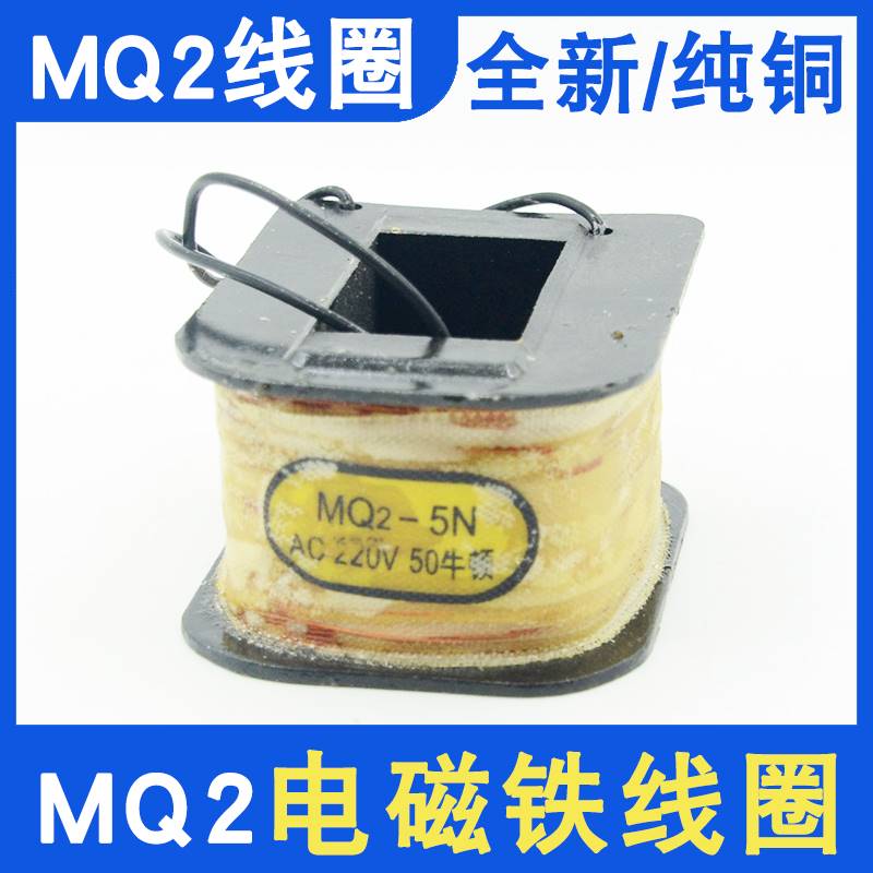 交流牵引电磁铁线圈MQ2-1.5N/3N/5N/8N纯铜正品AC220380V华信正品-封面