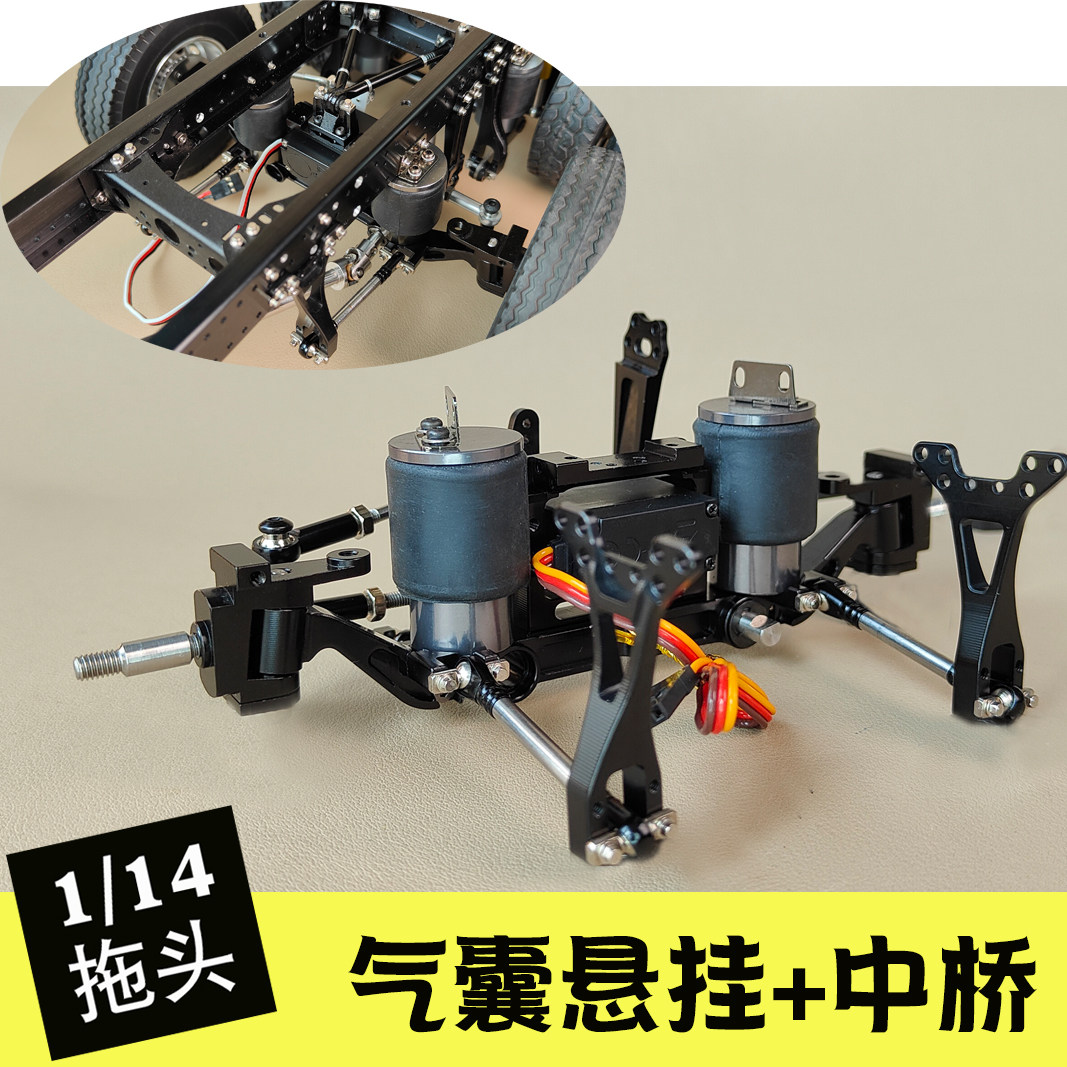 正浩模型 1/14拖头车中转向车桥 自带动力转向(电子联动)气囊悬挂