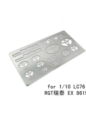 1/10 RGT瑞泰LC76 攀爬车金属 logo车标 蚀刻片 X071