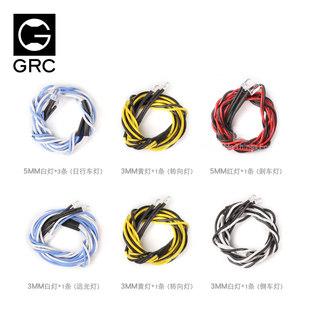 GRC DIP 草帽LED灯线 联动灯组灯线  遥控车大脚车攀爬车漂移车灯