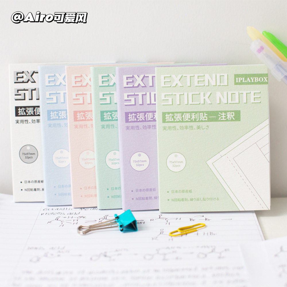 iplaybox扩张便利贴课堂笔记便签