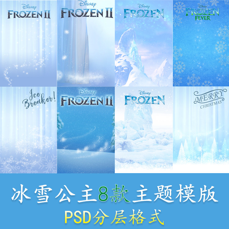 冰雪奇缘儿童公主摄影后期PS修图PSD模版宝宝女孩写真雪花素材图片