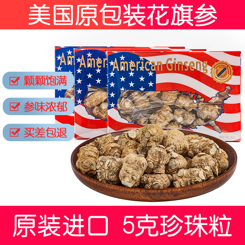 美国花旗参原装进口西洋参威斯康辛州短圆 珍珠粒整枝段含片113克