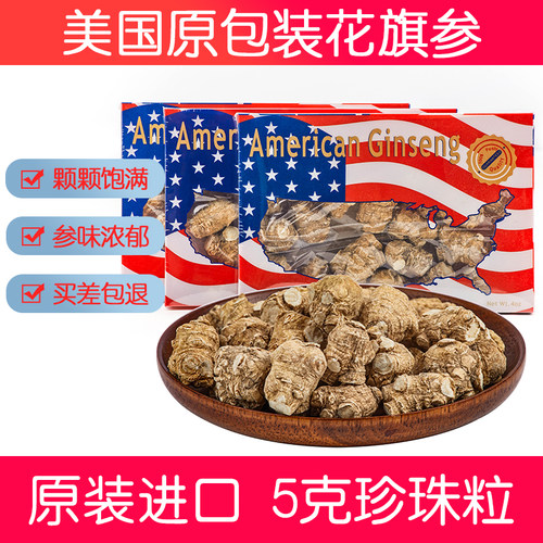 美国花旗参原装进口西洋参威斯康辛州短圆 珍珠粒整枝段含片113克 - 封面