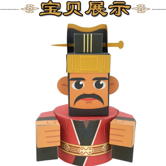 卡通古代皇帝人偶玩偶3d立体纸模型diy手工制作儿童益智折纸玩具