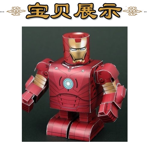 q版钢铁侠可动玩偶公仔3d立体纸模型diy手工制作儿童益智折纸玩具