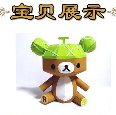 卡通小熊饼干熊松弛熊3d立体纸模型DIY手工制作儿童折纸益智玩具